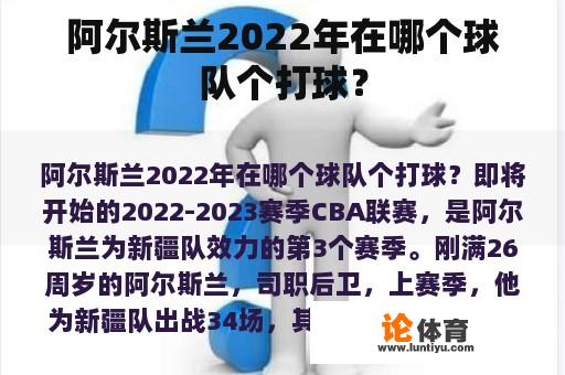 阿尔斯兰2022年在哪个球队个打球？