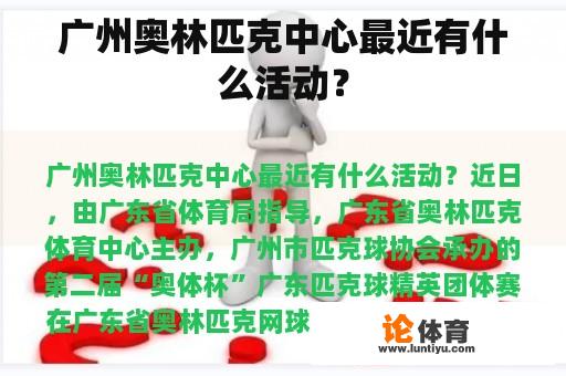 广州奥林匹克中心最近有什么活动？