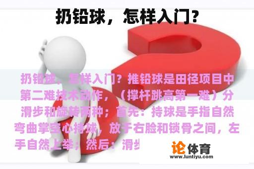 扔铅球，怎样入门？