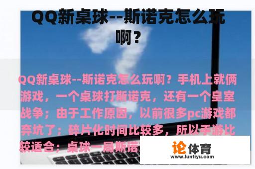 QQ新桌球--斯诺克怎么玩啊? QQ新桌球--斯诺克怎么玩啊?