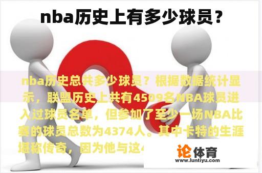 nba历史上有多少球员？