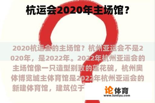 杭运会2020年主场馆？