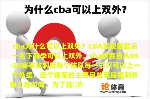 为什么cba可以上双外？