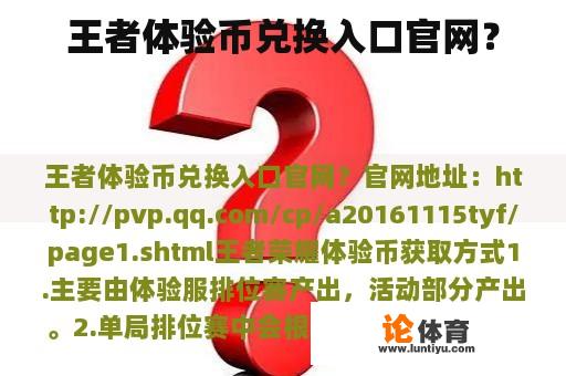 王者体验币兑换入口官网？