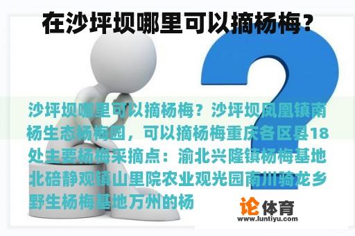 在沙坪坝哪里可以摘杨梅？