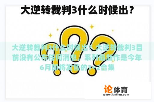 大逆转裁判3什么时候出？