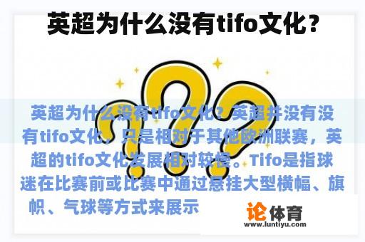 英超为什么没有tifo文化？