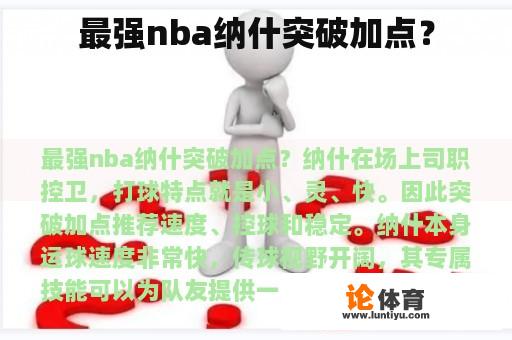 最强nba纳什突破加点？