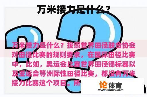 万米接力又是什么呢？