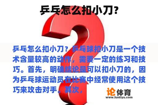 乒乓怎么扣小刀？