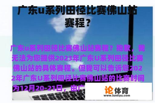 广东u系列田径比赛佛山站赛程？