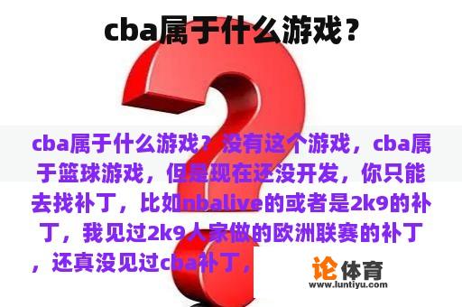 cba属于什么游戏？