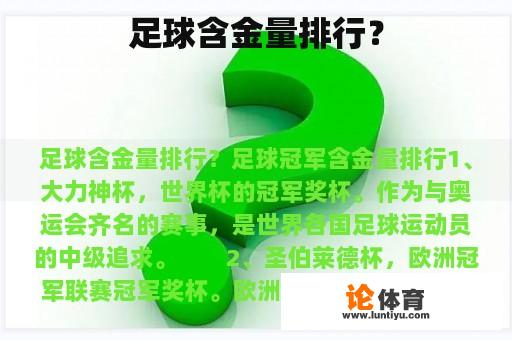 足球含金量排行？