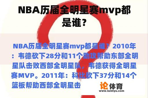 NBA历届全明星赛mvp都是谁？