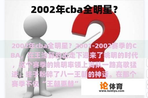 2002年cba全明星? 2002年cba全明星?