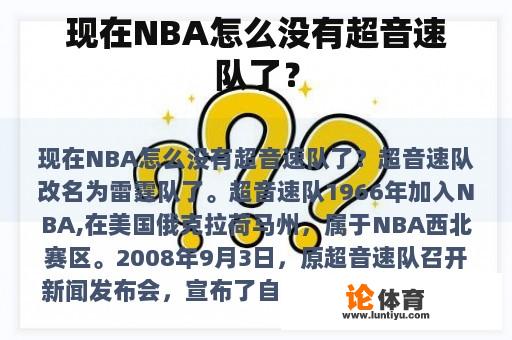 现在NBA怎么没有超音速队了？