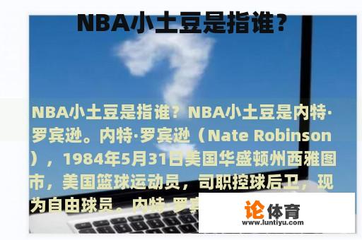 NBA小土豆是指谁？