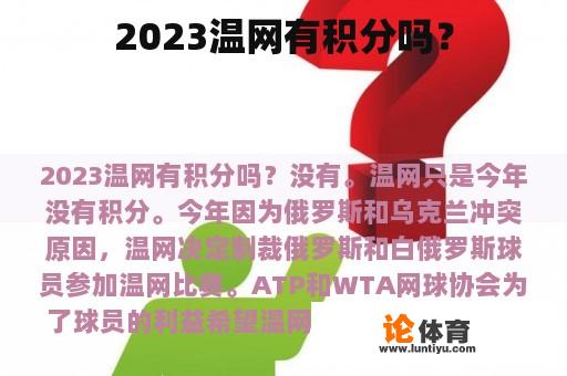 2023温网有积分吗？