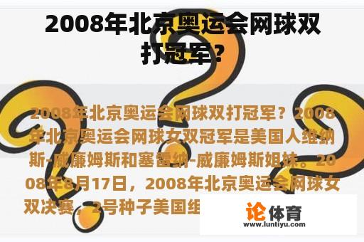 2008年北京奥运会网球双打冠军？