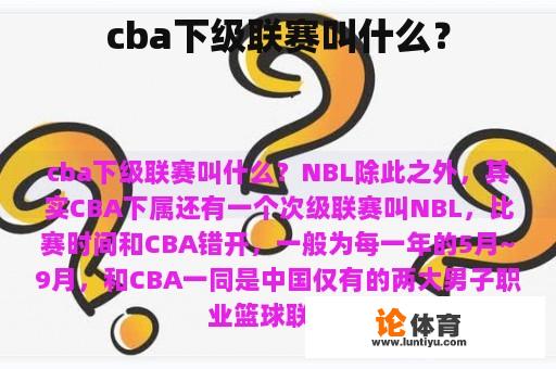 cba下级联赛叫什么？