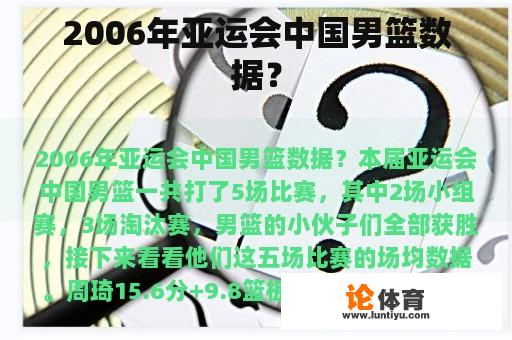 2006年亚运会中国男篮数据？