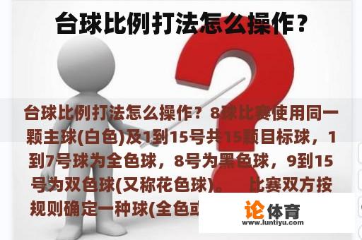 台球比例打法怎么操作？