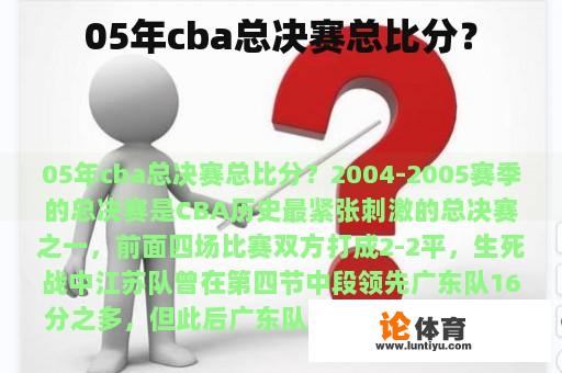 05年cba总决赛总比分？