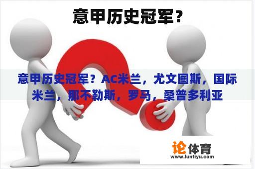 意甲历史冠军？