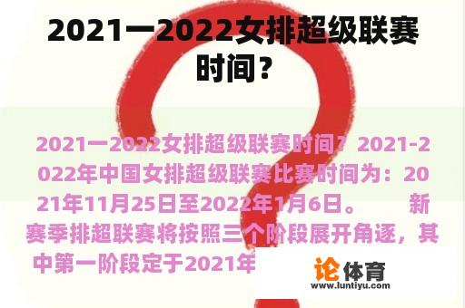 2021一2022女排超级联赛时间？