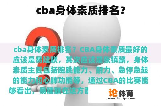 cba身体素质排名？