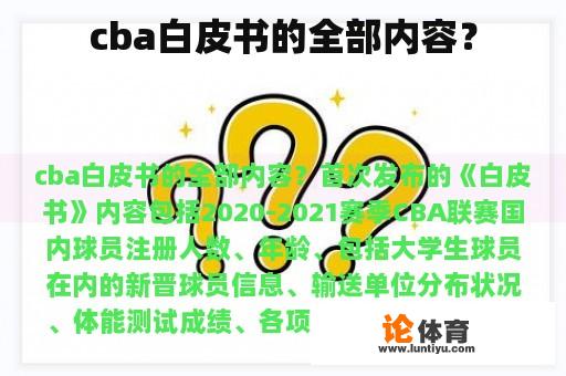 cba白皮书的全部内容？