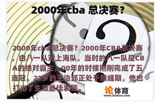 2000年cba 总决赛？