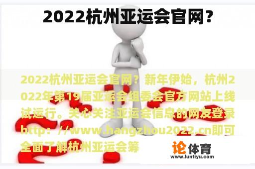 2022杭州亚运会官网？