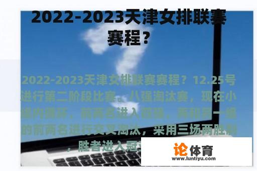 2022-2023天津女排联赛赛程？