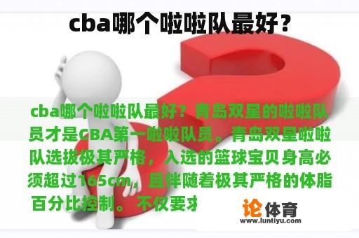 cba哪个啦啦队最好？