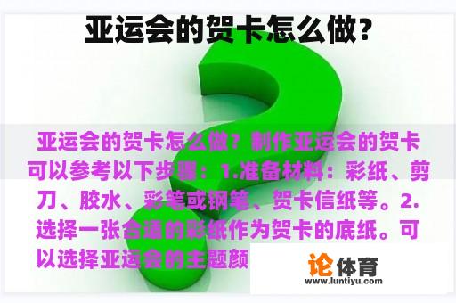 亚运会的贺卡怎么做？