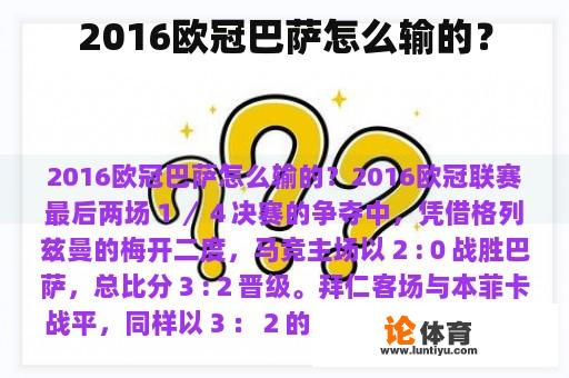 2016欧冠巴萨怎么输的？