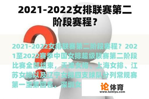 2021-2022女排联赛第二阶段赛程？