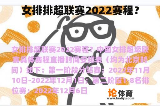 女排排超联赛2022赛程？