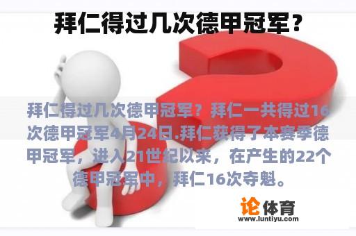 拜仁得过几次德甲冠军？