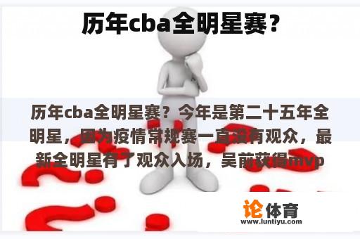 历年cba全明星赛？