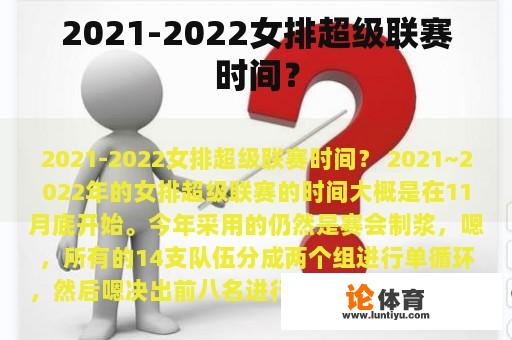 2021-2022女排超级联赛时间？