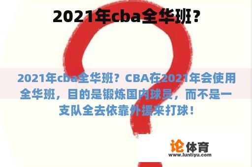 2021年cba全华班？