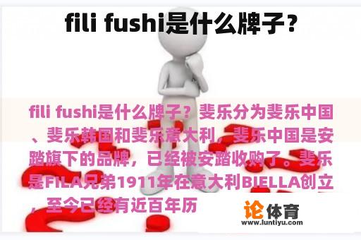 fili fushi是什么牌子？