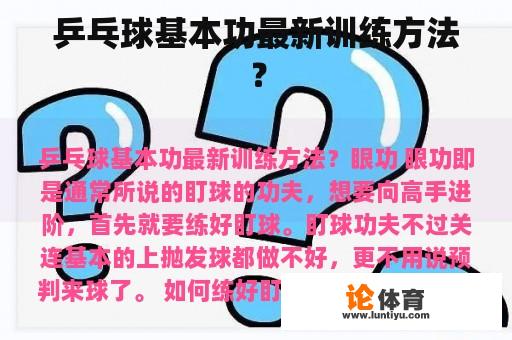 乒乓球基本功最新训练方法？