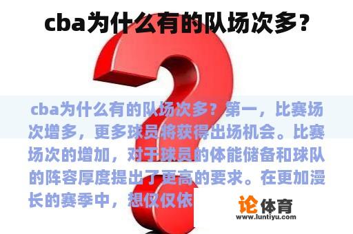 cba为什么有的队场次多？