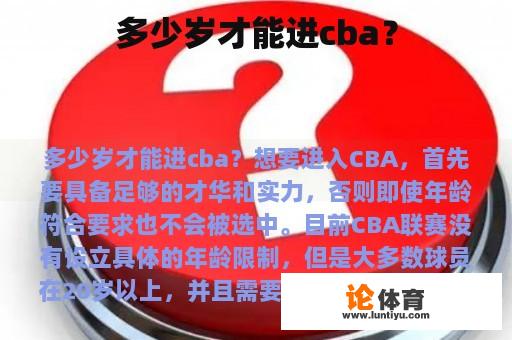 多少岁才能进cba？