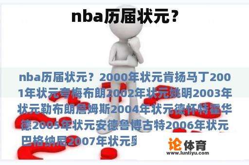 nba历届状元？