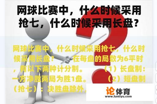 网球比赛中，什么时候采用抢七，什么时候采用长盘？