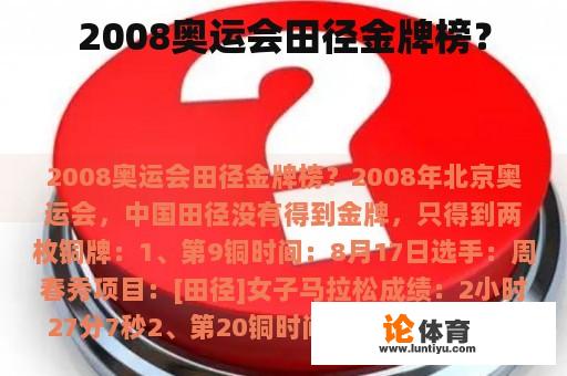 2008奥运会田径金牌榜？